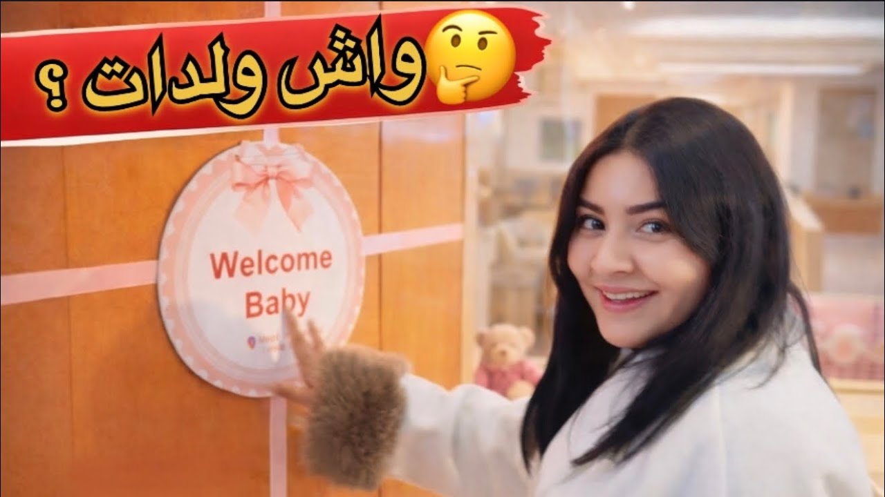 وصلتنا لخبار بلي فاطمة الزهراء فالكلينيك😳مصبرناش مشينا🛣️