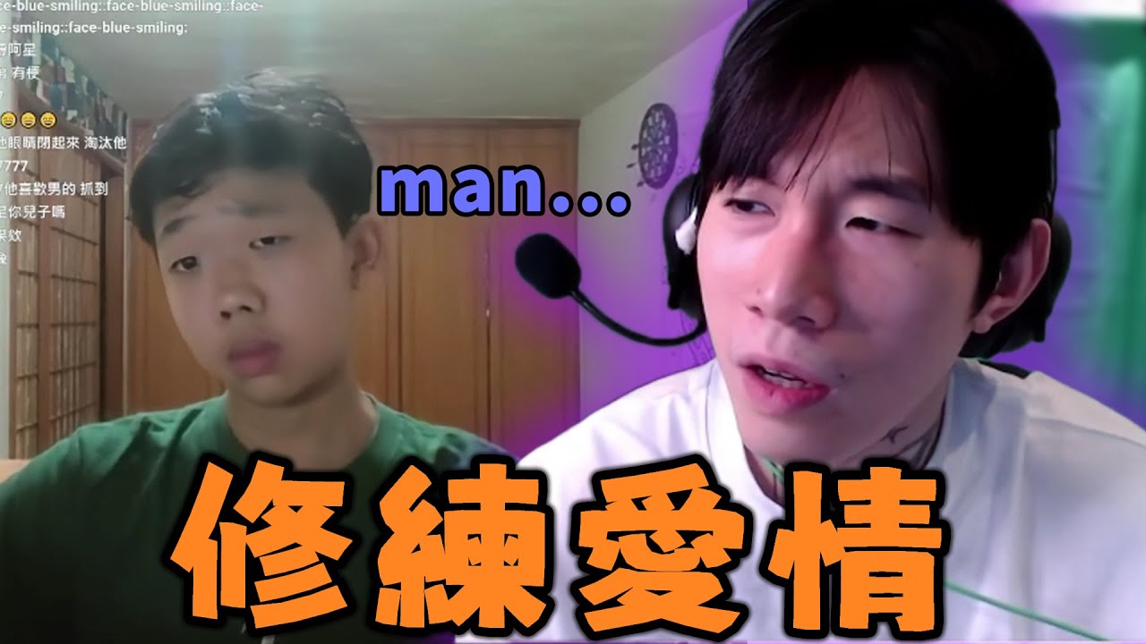 戀愛家教尼克星與小阿星的邂逅 修練愛情課程超好笑！
