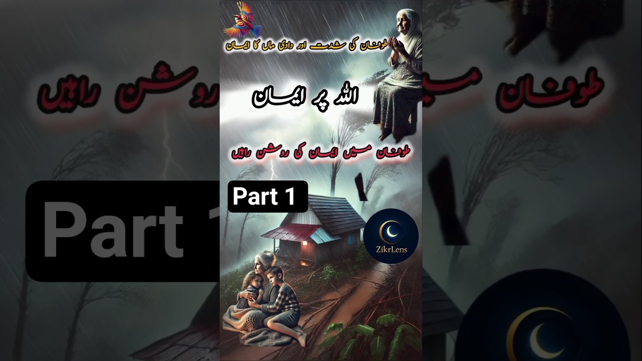 Faith in Allah: Grandmother&rsquo;s Trust and Protection During the Storm |Zikrlens