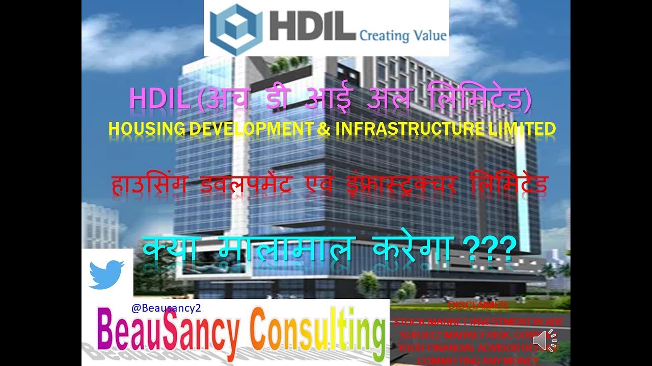 0007-HDIL Limited - मालामाल करेगा या डूब जायेगा