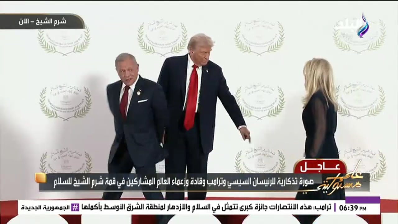 الرئيس ترامب  يستقبل العاهل الأردني الملك عبد الله الثاني في قمة شرم الشيخ