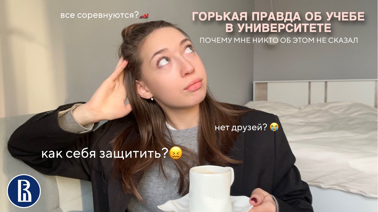 😭 горькая ПРАВДА про учебу в ВШЭ: я не знала, что так будет..