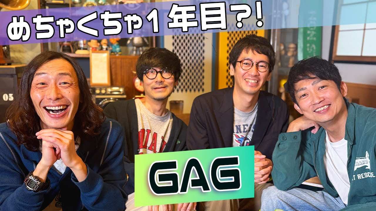 【ISHIDA GPT】再結成後のGAG！賞レースに対する本気の涙？！【GAG】