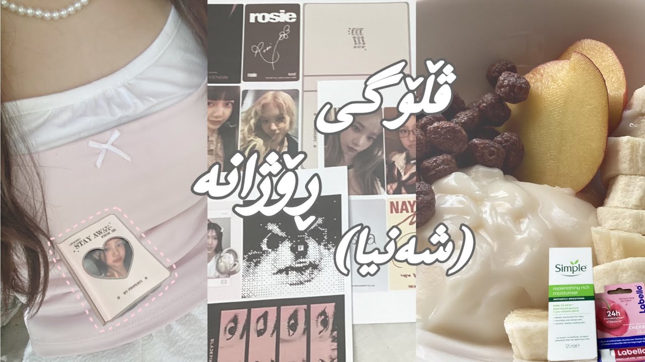 ڤڵۆگی ڕۆژانە 🎧ྀི♪⋆.✮daily vlog