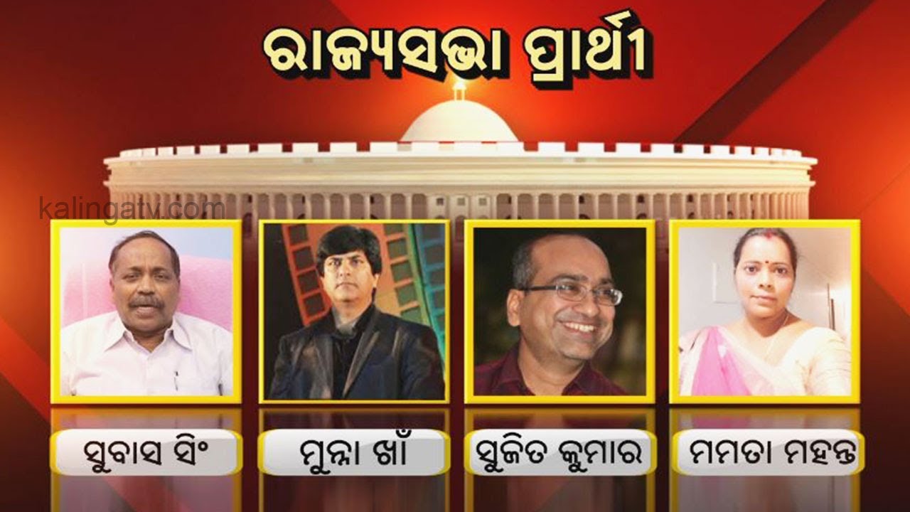 CM Naveen Names BJD Candidates For All Four Rajya Sabha Seats