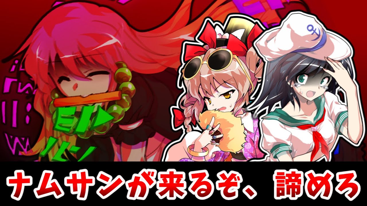 【東方二次創作】村紗いわく、全部チーズナンのせいだ【ゆっくり茶番劇】