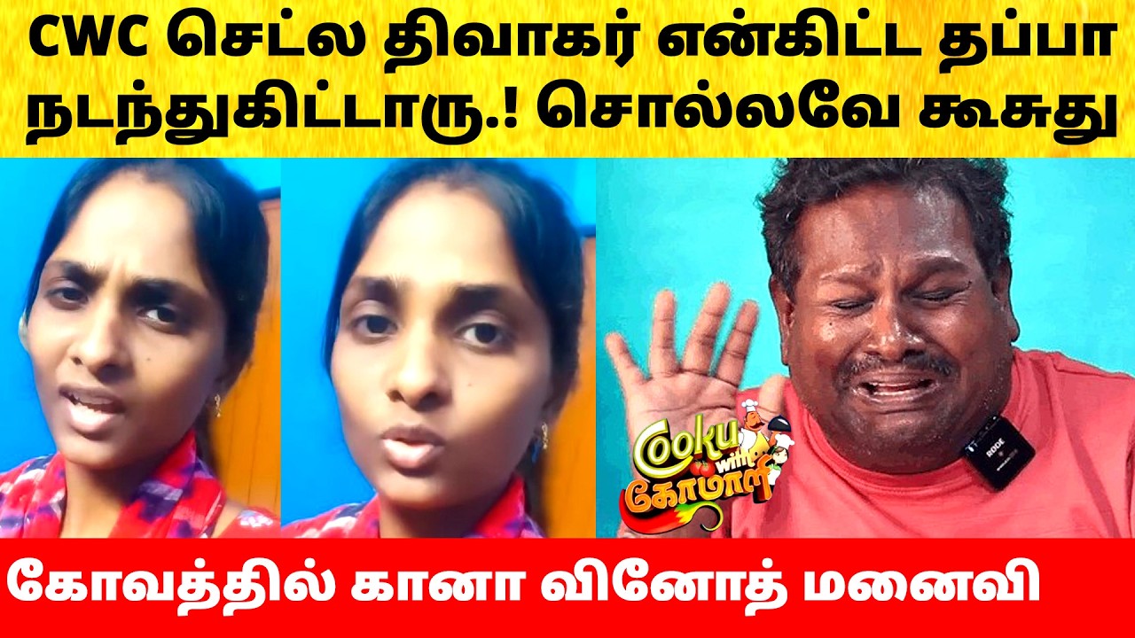 Gana Vinoth wife angry on Diwakar after fight in Cook with Comali Season 7 | Vijay TV | Episode