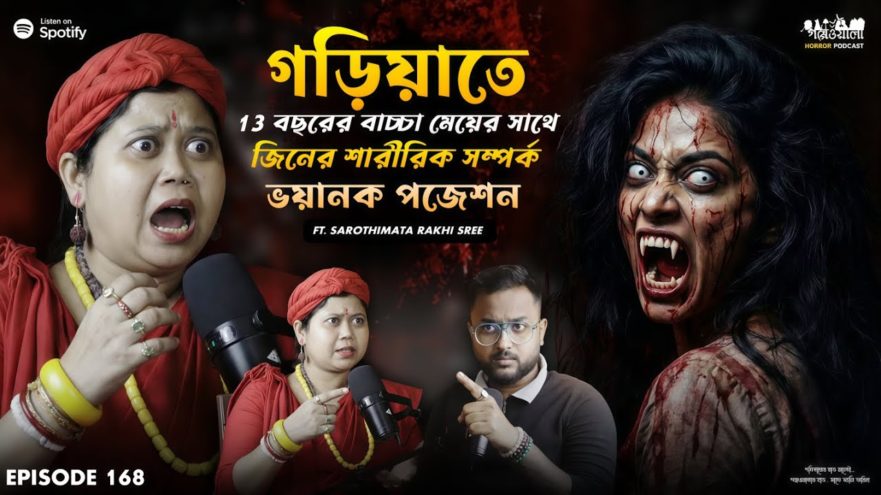 গড়িয়া তে মেয়েটির সাথে জিনের S*X ও ভয়ানক পজেশন | Horror Podcast In Bengali | Sotti Bhuter Ghotona