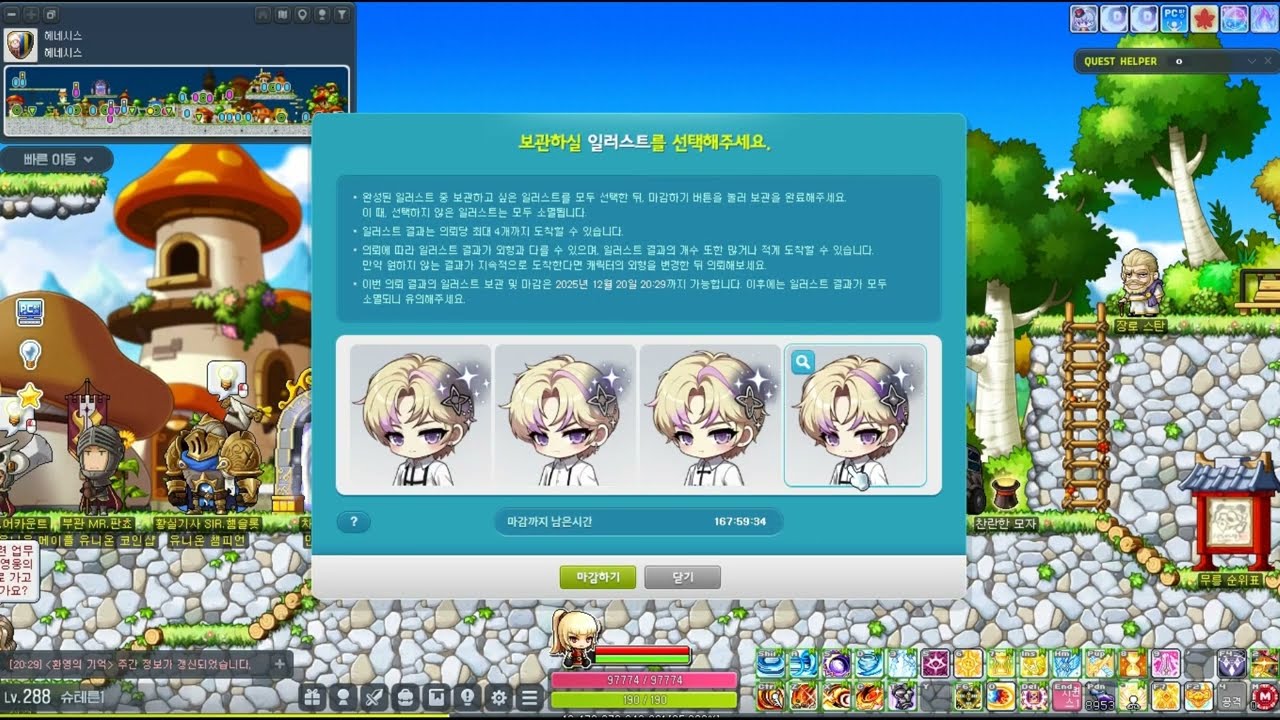 [메이플] 스토리 : 일러스트를 그리는 방랑 화가 (스토리 캐릭터 AI일러스트)