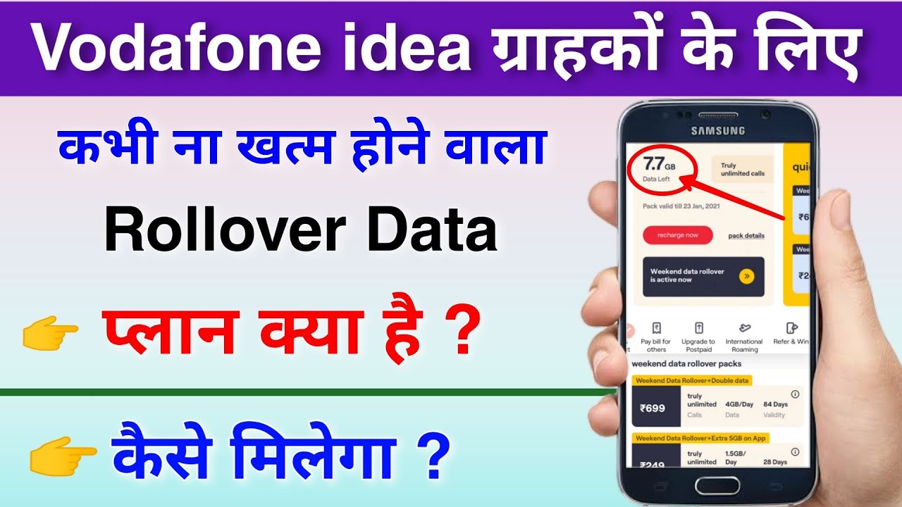 Vodafone idea rollover data kya hai | activate vi rollover data | vi recharge new plan | double data