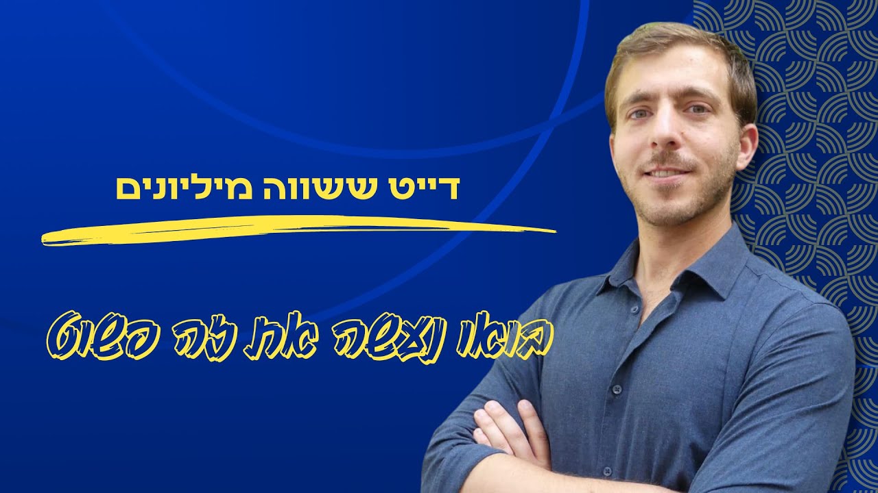 דייט ששווה מיליונים