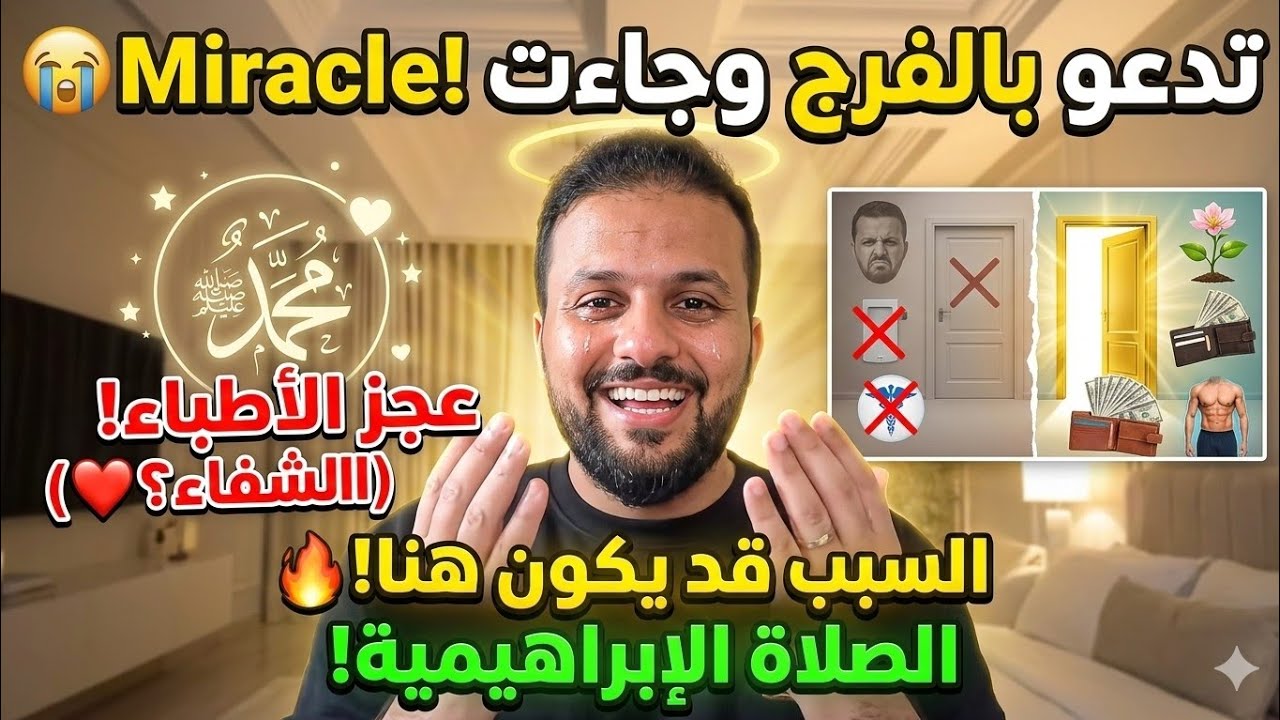 جربت الصلاة الإبراهيمية… فحدث أمر عظيم! قصة مؤثرة عن صفات النبي ﷺ