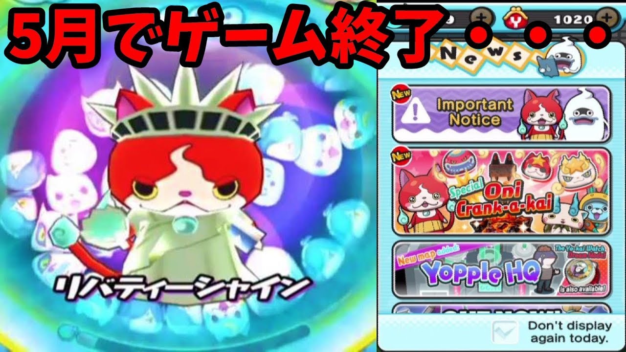 ゲーム終了！妖怪ウォッチぷにぷにYo-kai Watch Wibble Wobble