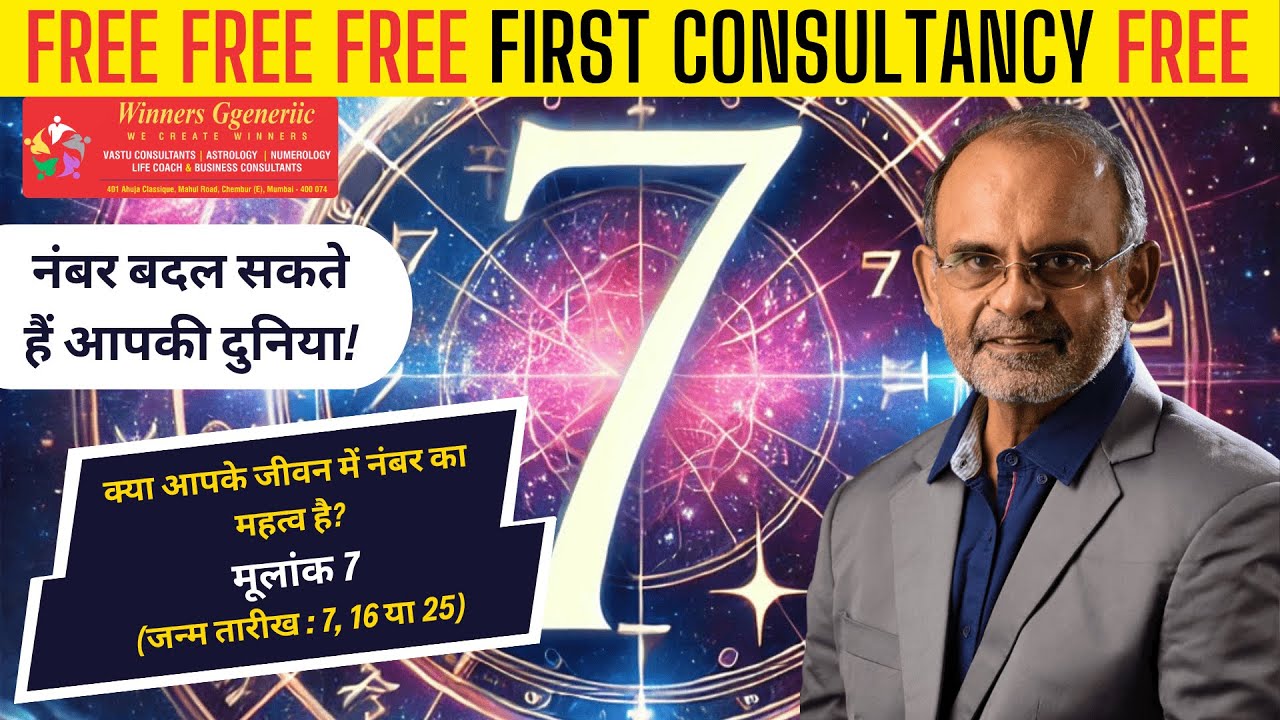 Moolank 7 Remedies for Success, Spiritual Growth & Relationship Healing | Numerology Explained