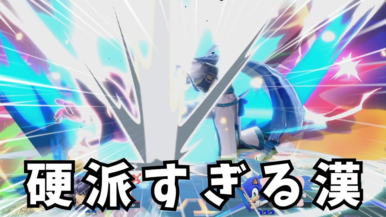 アイクとかいうキャラ、硬派すぎないか？【スマブラSP】【ゆっくり実況】