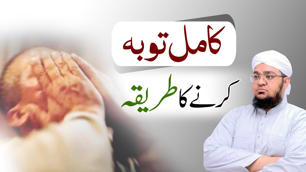 Sachi Toba Krny Ka Tareqa  | Gunah Se Toba Kaisay Krein? | Allah se tauba | Mufti Qasim Attari