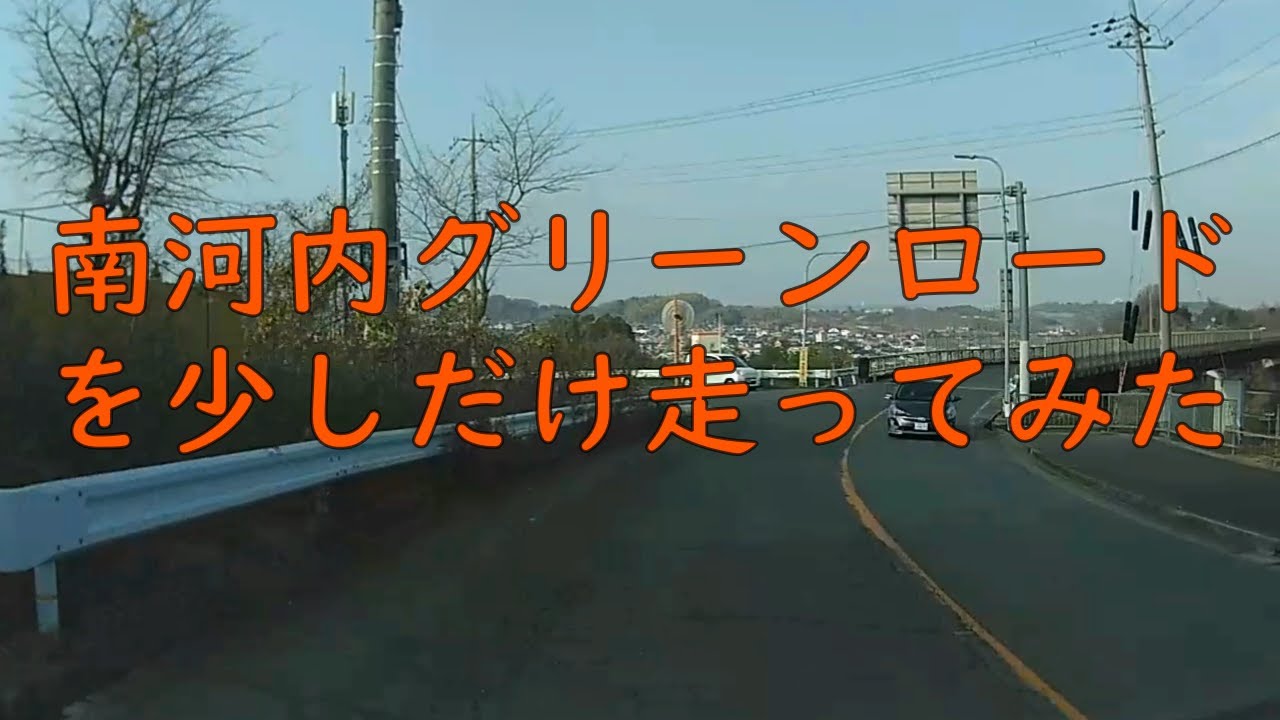 南河内グリーンロードを少しだけ走ってみた