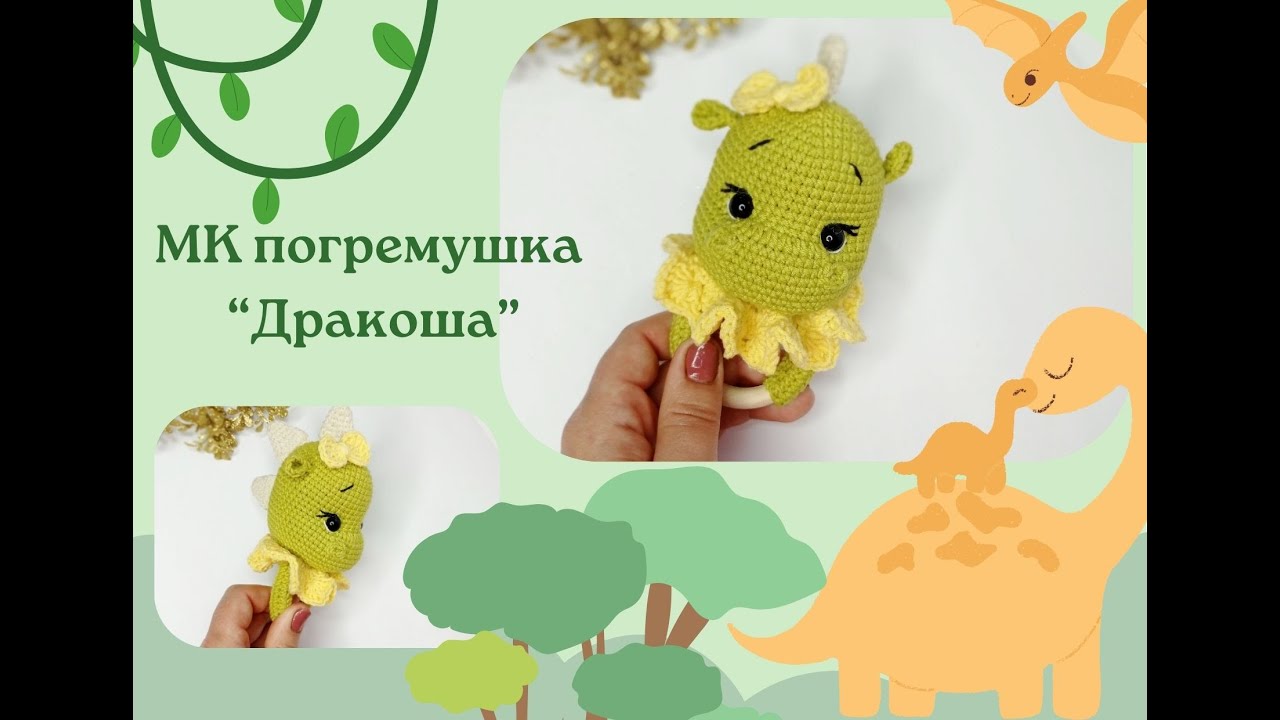 Мк погремушки 