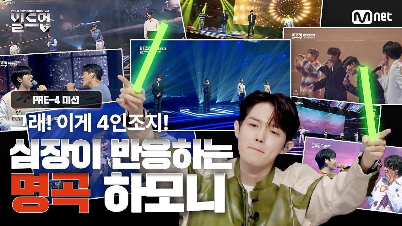 [#빌드업/2회 하이라이트] 안녕, 나 심장 뛸게… 레전드 명곡 무대❤️‍🔥 | PRE-4 미션 무대 모음