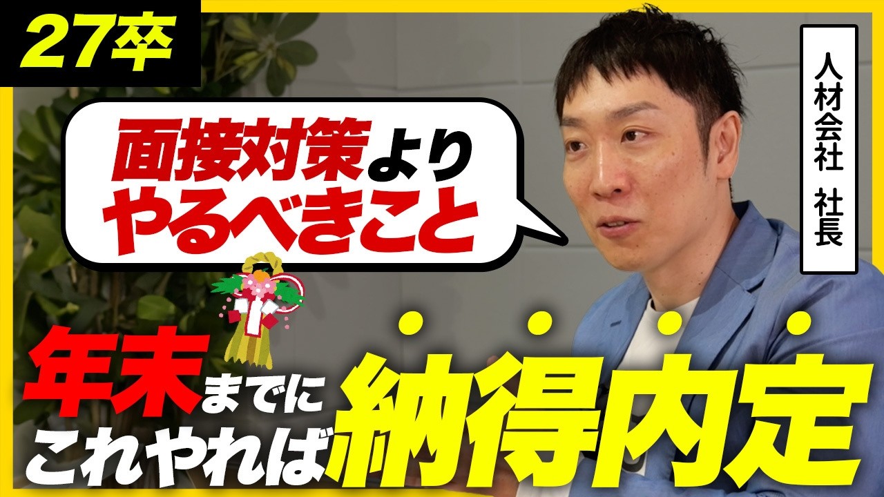 【今がチャンス】就活生の悩みを断ち切る打開策 ! やりたい事が見つからない就活生へ｜27卒