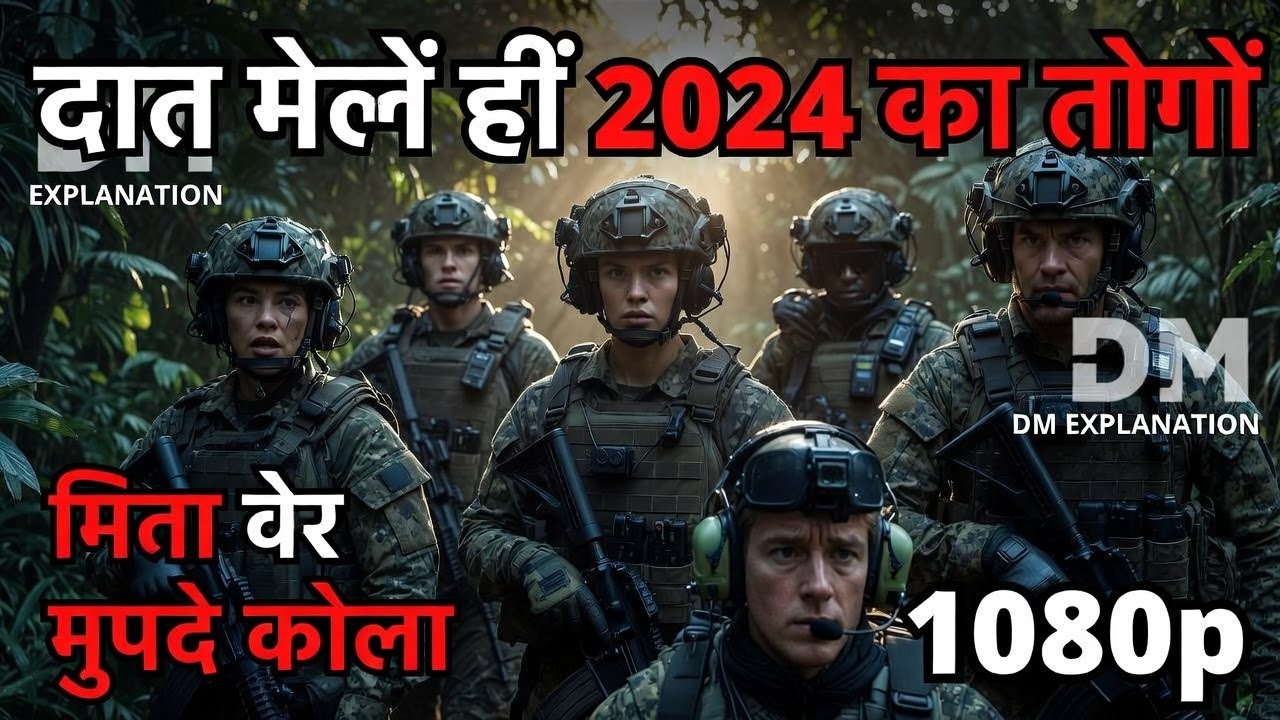 Land of Bad 2024 Movie Explanation  Movie Explained in Hindi  Dm Explanation   DM Explanation 1080p,