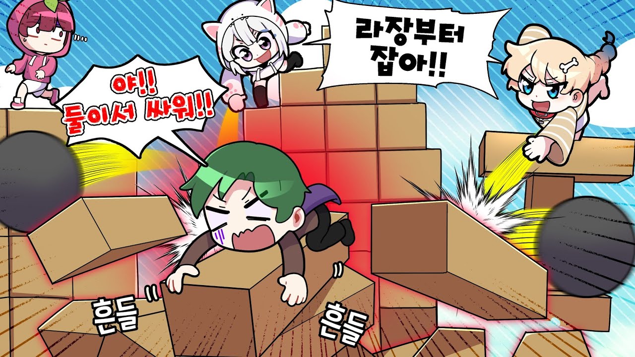 어어어~엄청 거대한 젠가 위에서 친구들을 떨어트리는 게임 ㅋㅋㅋ