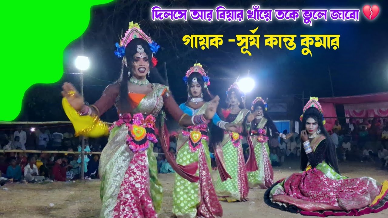 দিলসে আর বিয়ার খাঁয়ে তকে ভুলে জাবো-Deepak sing Sardar Sokhi Nach | Chhau nach | Purulia Chhau nach