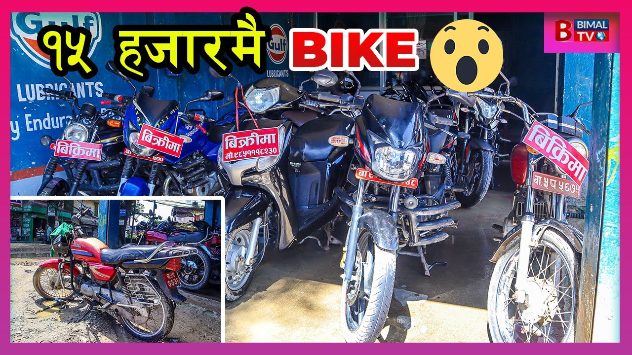 १५ हजार मै बाईक|Cheapest Price Bike