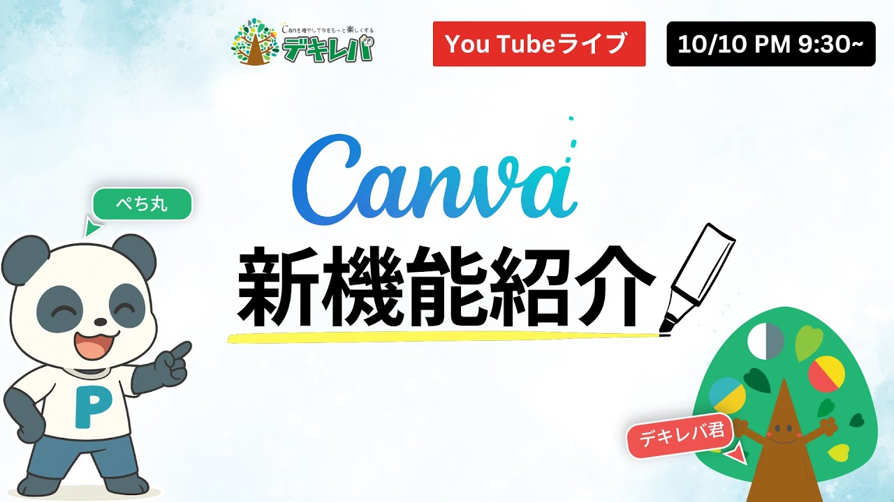 【2025年9月】Canvaの新機能紹介！
