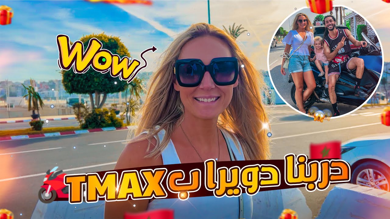 واخيراااا جبت صديقتي سويدية 🇸🇪للمغرب تصدمات بجمال المغرب 🇲🇦كان كيحساب ليها غادي تلقا جمال 🐫