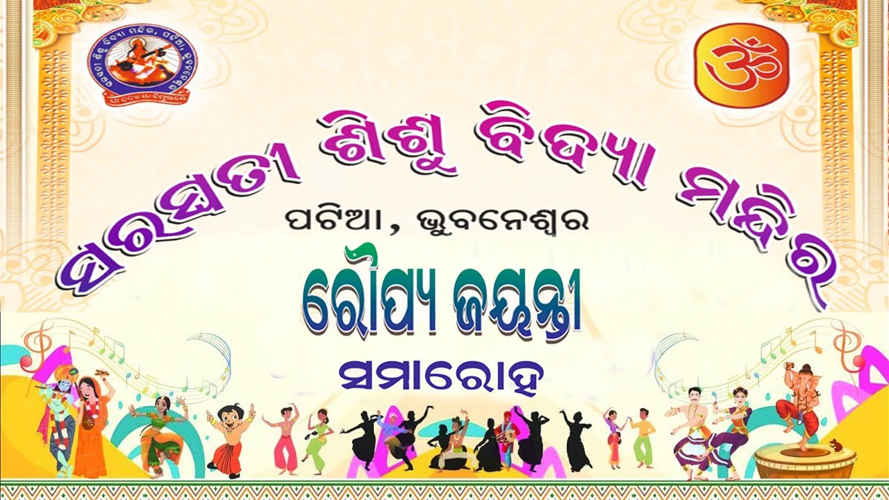 Saraswati Shishu Vidya Mandir Annual Function 2025