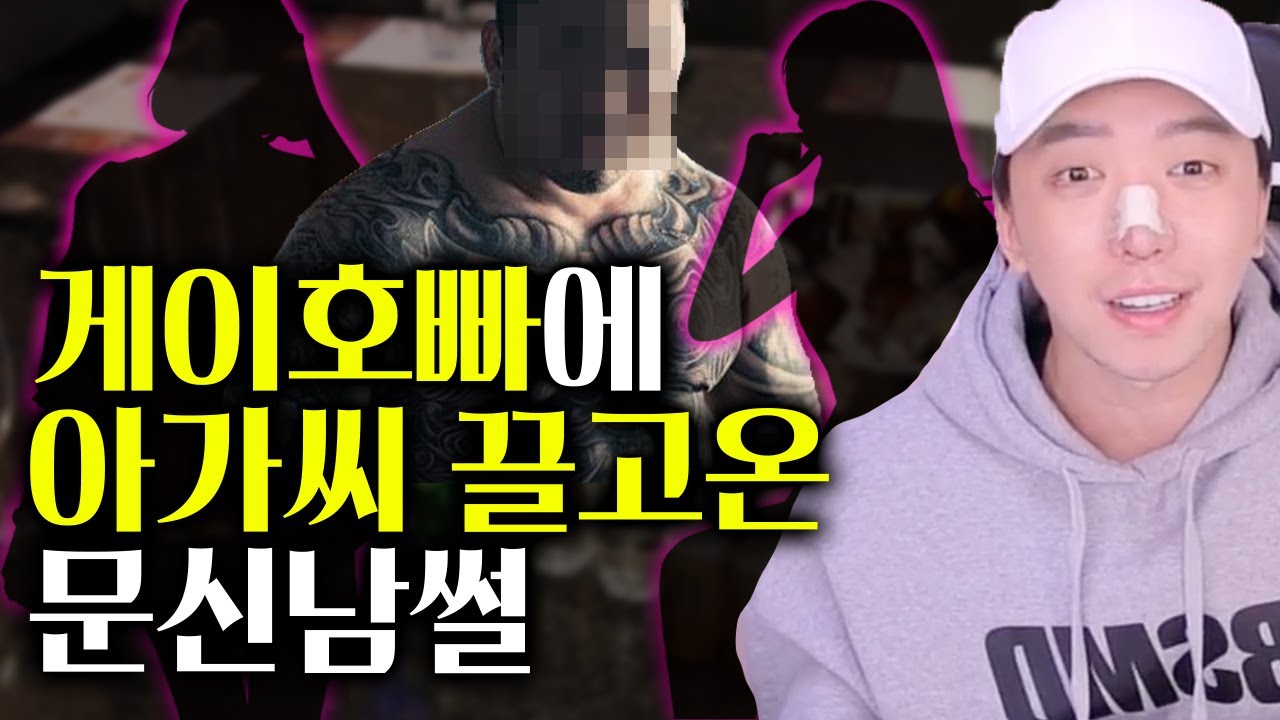 아가씨 끌고 온 문신남 썰......헉