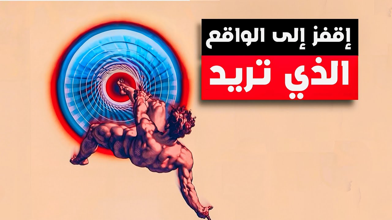 القفز الكمي… القفزة التي تكسر حياتك القديم⁉️