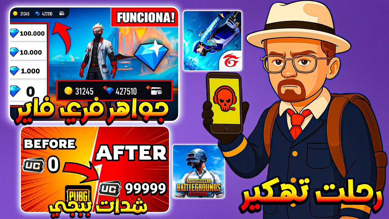جربت اهكر جواهر فري فاير و شدات ببجي | تجربة صدمتني 