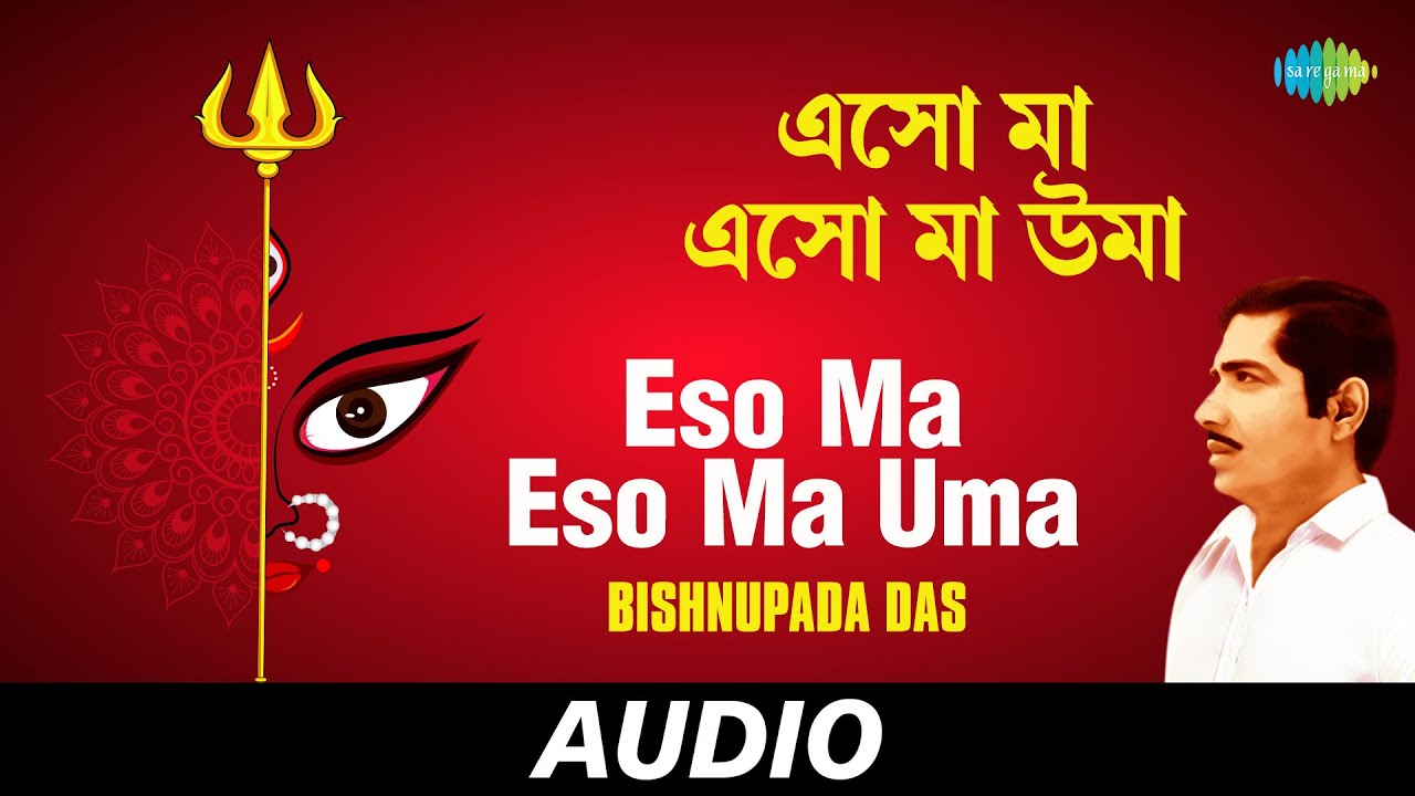 Eso Ma Eso Ma Uma | Bengali Folk Songs | Bishnupada Das | Audio