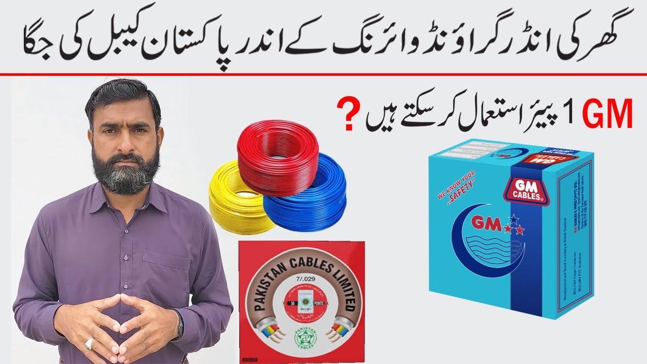 Best Electric Wires And Cables For House Wiring | Pakistan Wire | GM Wire | Azmat Wire ?