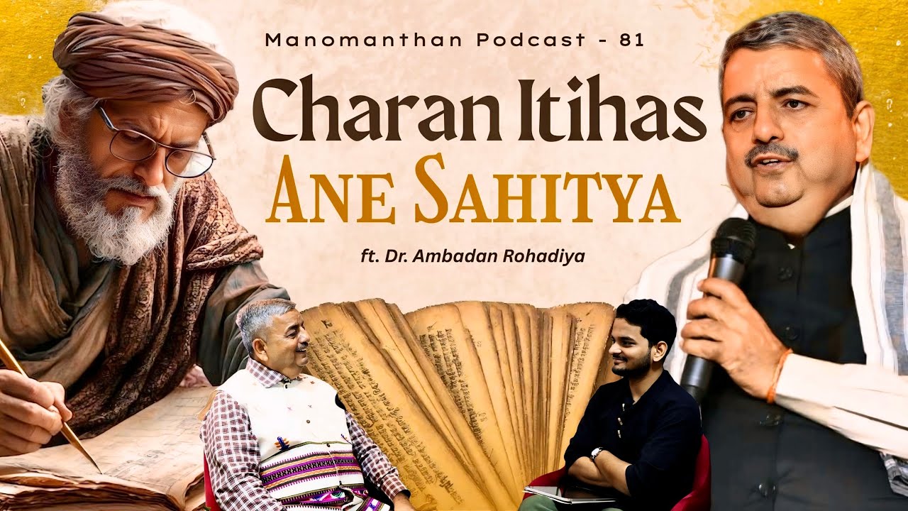 EPISODE 5 DR. AMBADAN ROHADIYA'S ROLE: In Preserving Rare Charani Manuscripts [TGP-81]