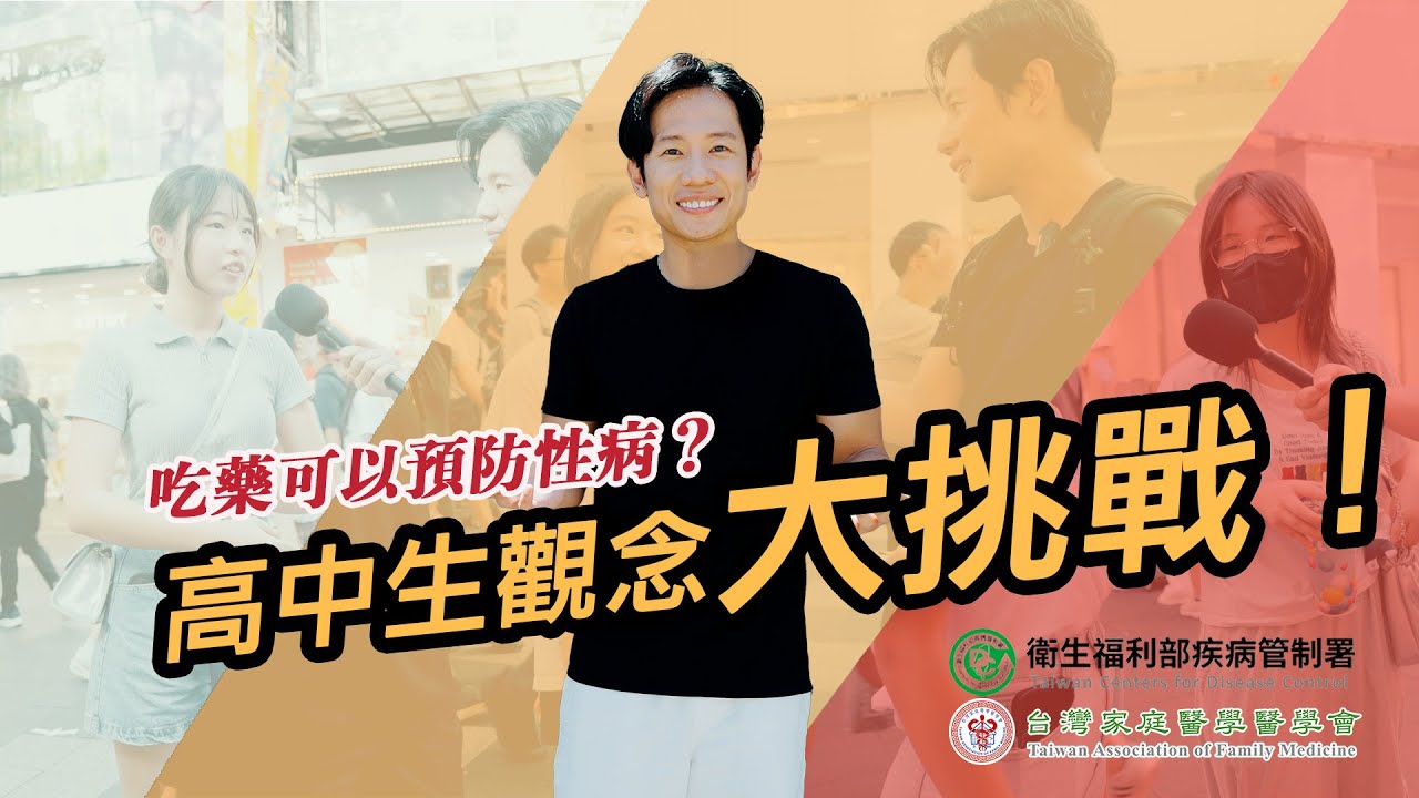 【破解青少女性健康迷思｜友善性病門診街訪特輯】