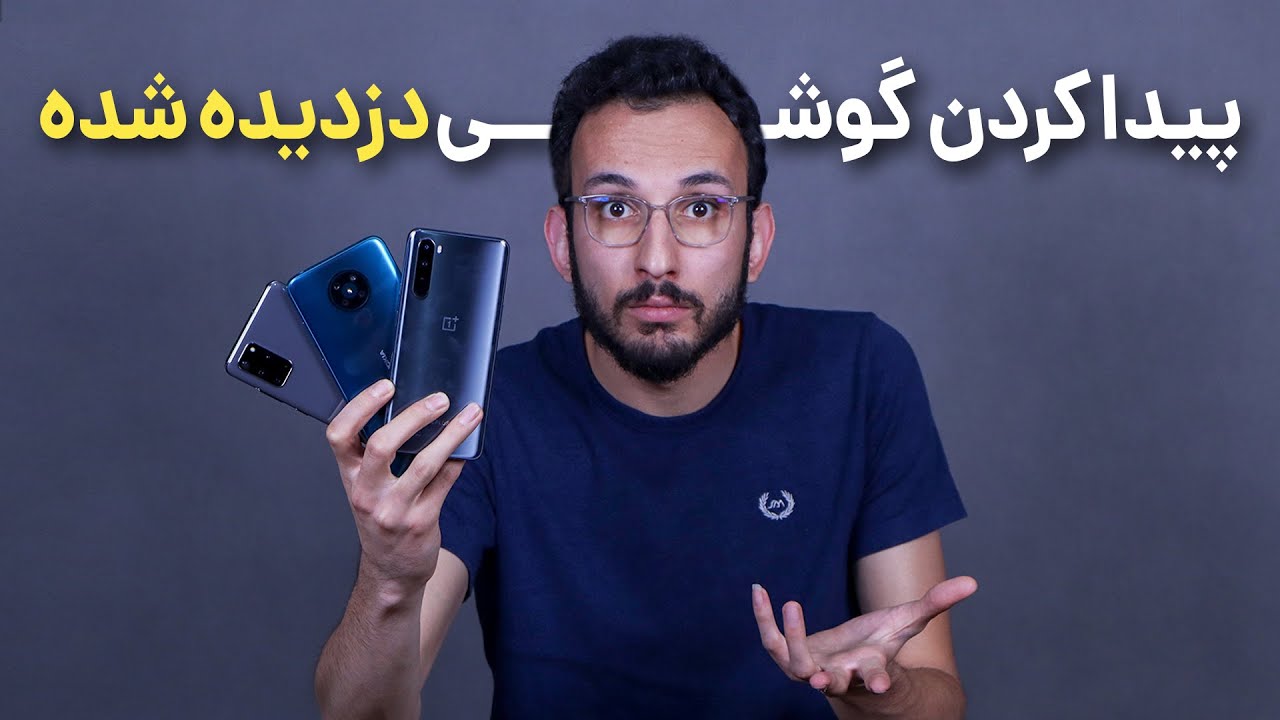 Find My Phone | پیدا کردن گوشی های گم یا دزدیده شده اندرویدی