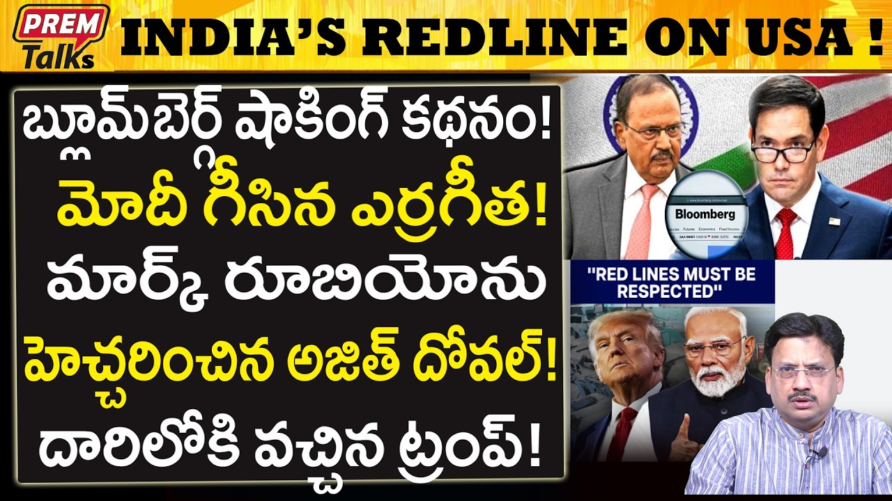 మార్కో రూబియో ను హెచ్చరించిన అజిత్ దోవల్..! Bloomberg on How Ajith Doval Wa*rns Marco Rubio!