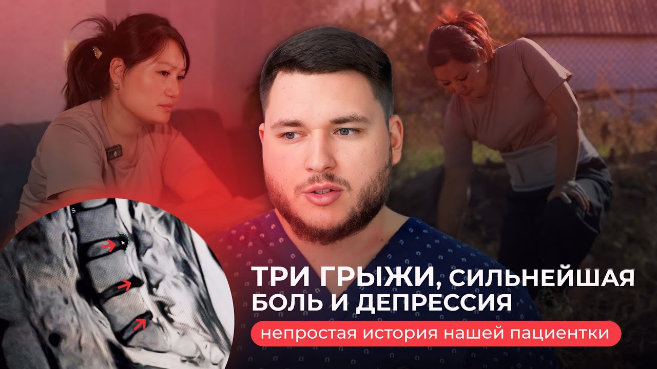 Что бывает с жизнью, когда в спине три грыжи сразу. Реальная история. Лечение без дорогой операции!