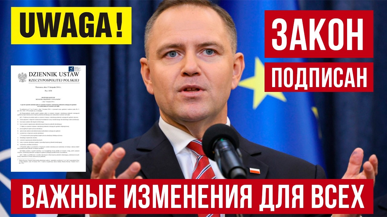 19 февраля Навроцкий подписал закон для украинцев в Польше! Карты побыта и легальное пребывание