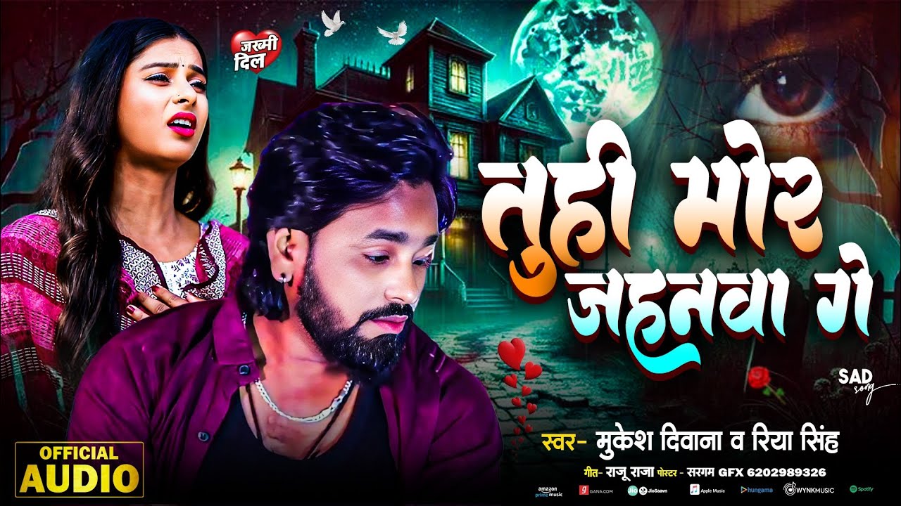 Tuhi Mor Jahanwa Ge💔 || तुही मोर जहनवा 😭 || Mukesh Deewana Maithili Sad Song 2026 || Maithili Gana 