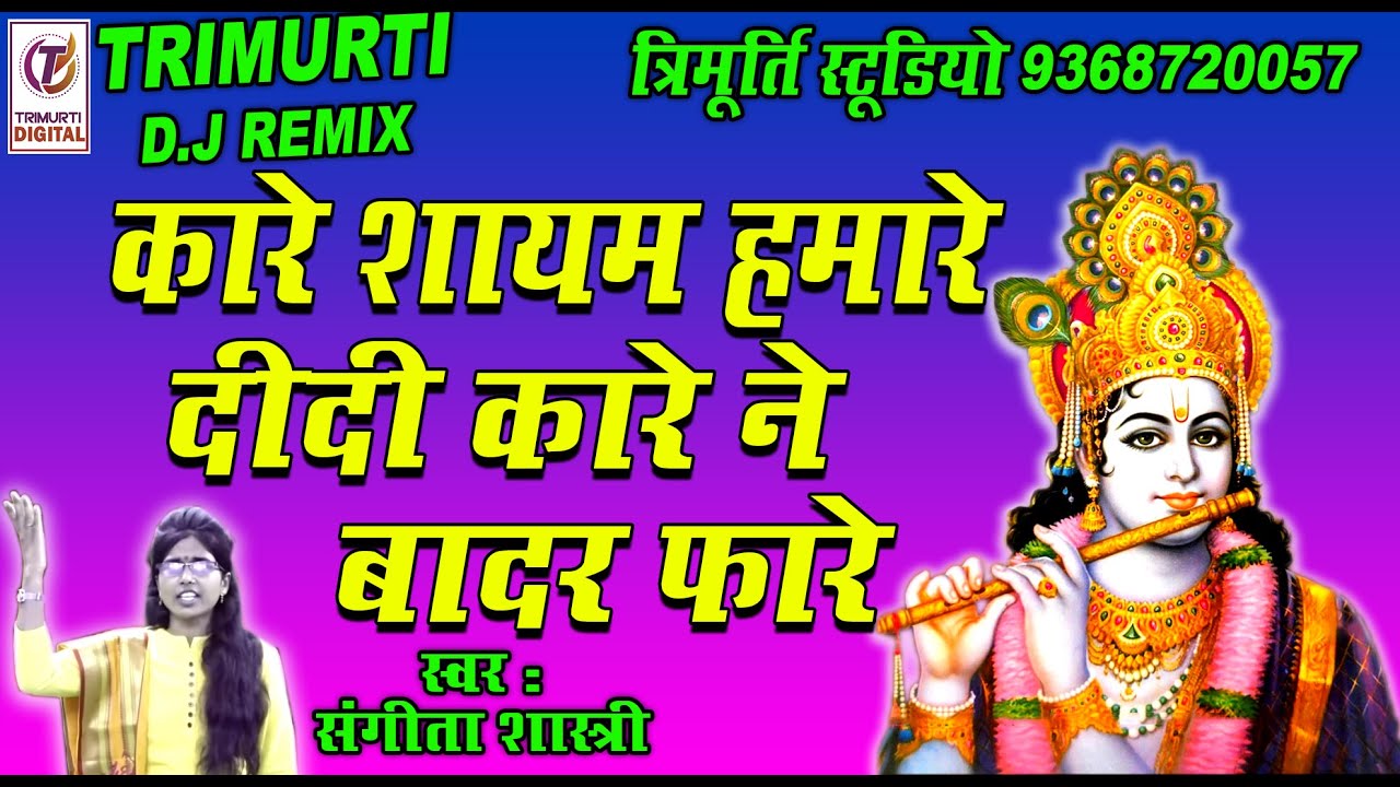 kare ne bada fare/sangeeta shastri/maa sharde studio kasganj/9411433429