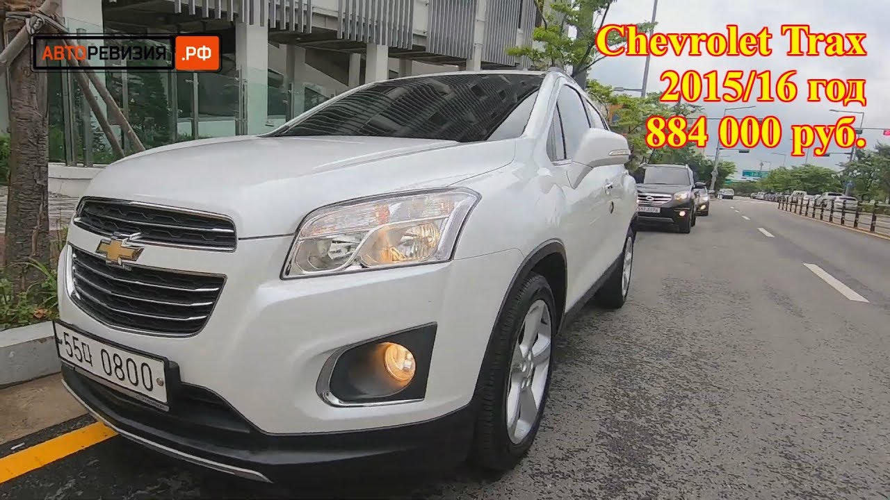 Авто из Кореи - Chevrolet Trax, 2015/16 год, 884 000 руб. во Владивостоке!
