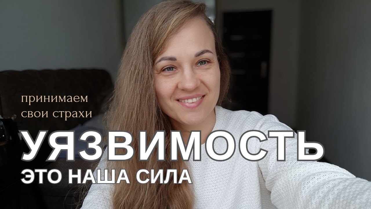 Уязвимость - наша сила