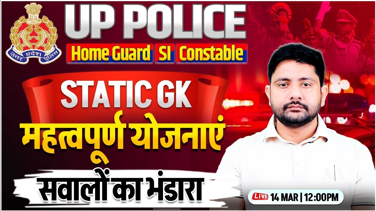 UP Police Static GK Marathon | महत्वपूर्ण योजनाएं, UP Police Special GK By Ankit Sir