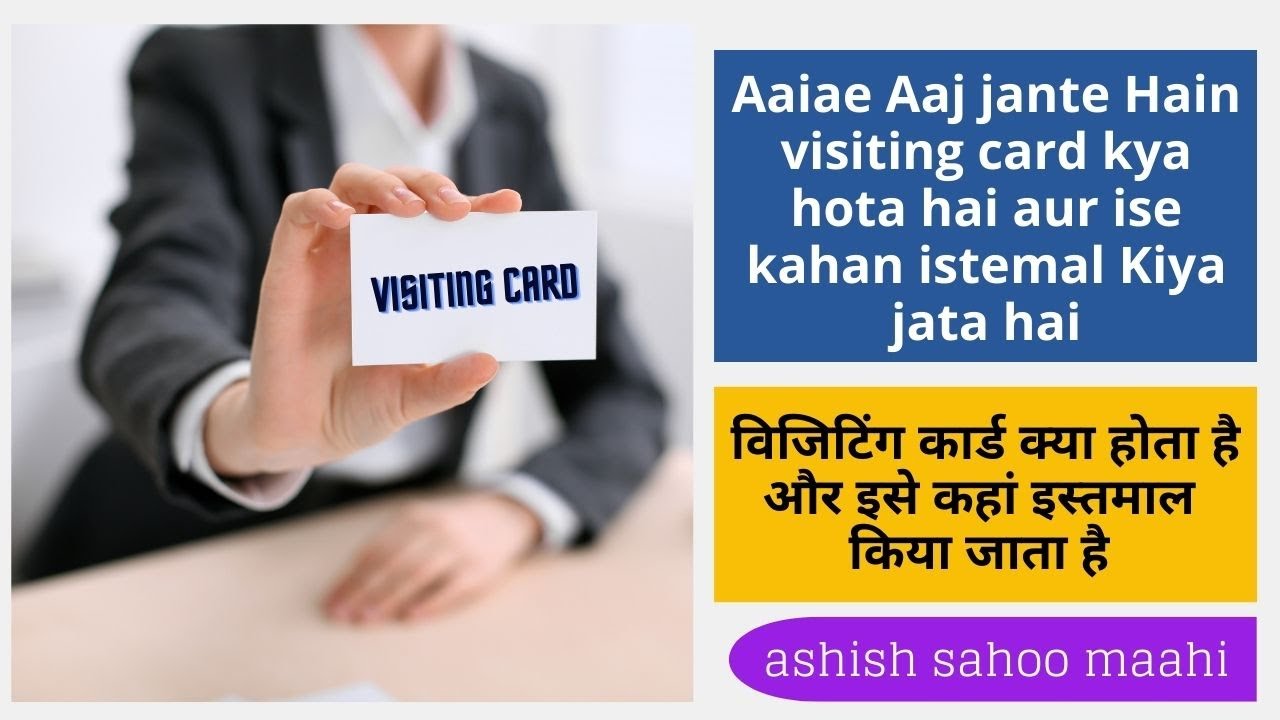 Aaiae Aaj jante Hain visiting card kya hota hai aur ise kahan istemal Kiya jata hai