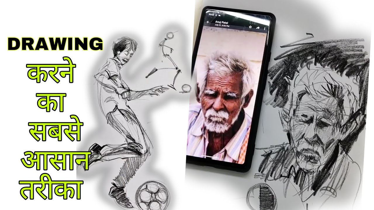 drawing  करने का सबसे आसान तरीका, how to do sketching, drawing karne ka sabse asaan tarika 