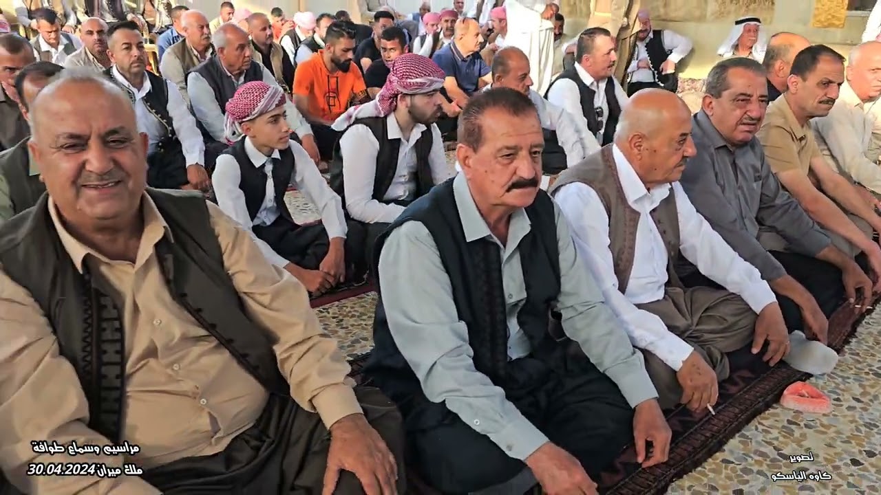 لقطات مميزة من مراسيم سماع طوافة ملك ميران بتاريخ 30 نيسان 2024 كاوه الياسكو